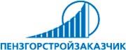 ООО «Пензгорстройзаказчик»